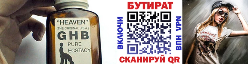 БУТИРАТ оксибутират  Вязьма 