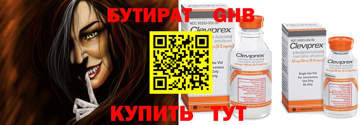БУТИРАТ оксибутират Вязьма