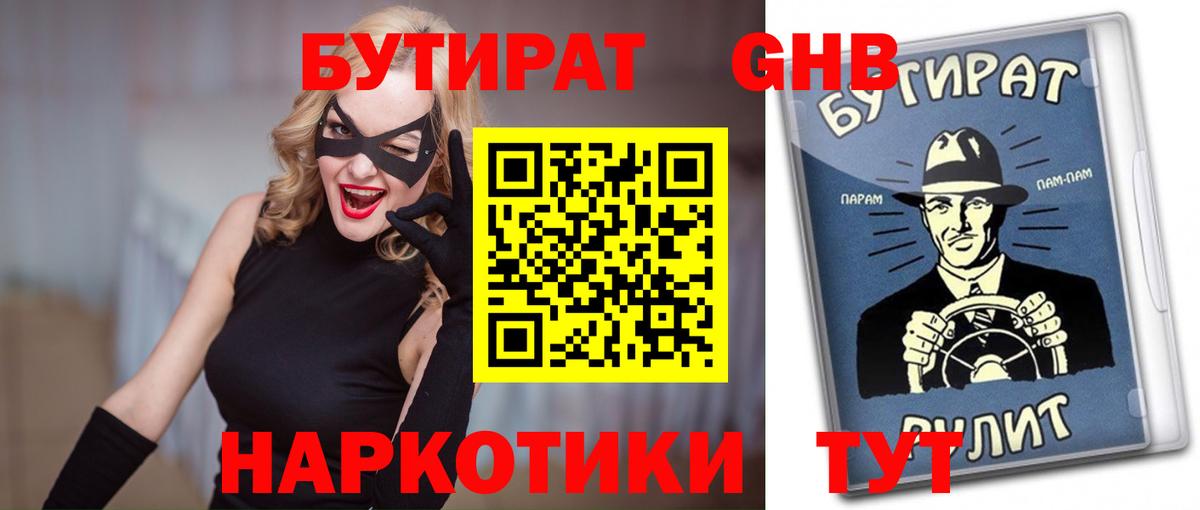 БУТИРАТ Butirat  Вход с VPN  Вязьма 