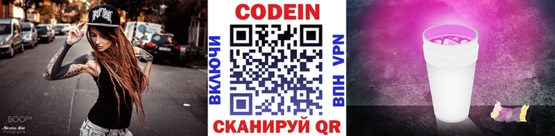 Кодеин напиток Lean (лин) Вязьма
