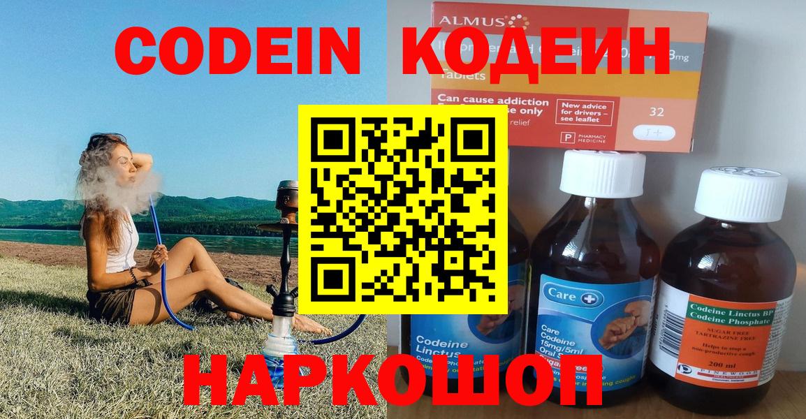 Вязьма  Codein напиток Lean (лин)  Кодеиновый сироп Lean Purple Drank  Вход с VPN 