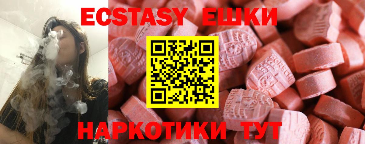 Экстази  ЭКСТАЗИ ешки  дарк нет наркотические препараты  Вход с VPN  Экстази круглые  Вязьма 