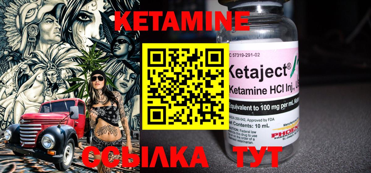 КЕТАМИН VHQ Вязьма
