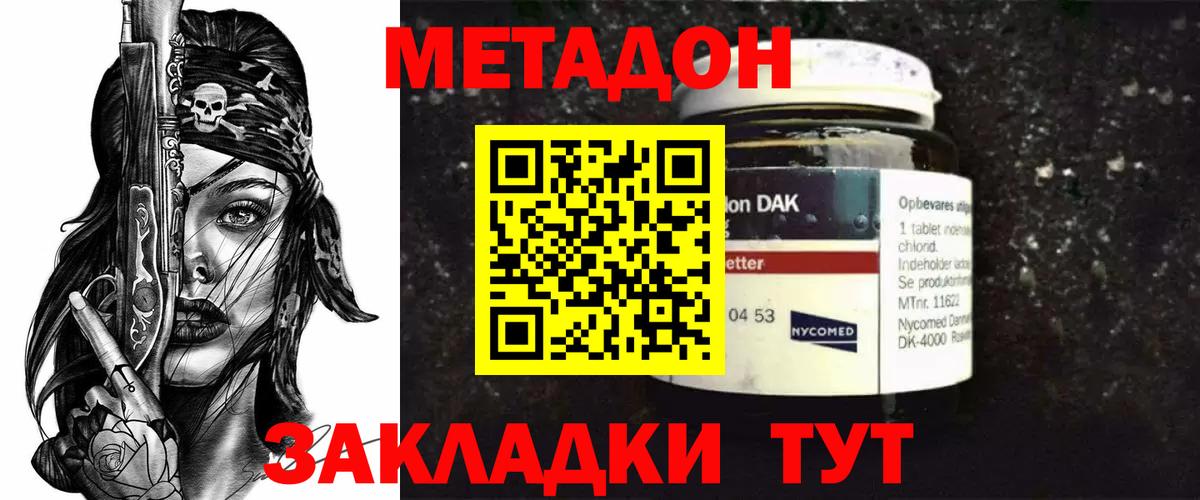 МЕТАДОН VHQ  МЕТАДОН VHQ  Вход с VPN  Вязьма 