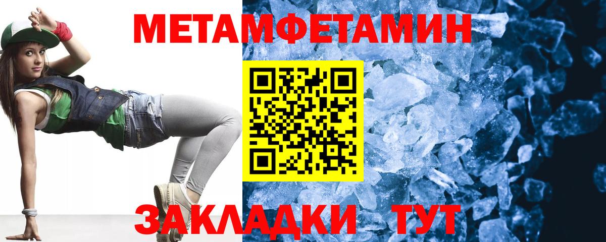 Метамфетамин кристалл Вязьма